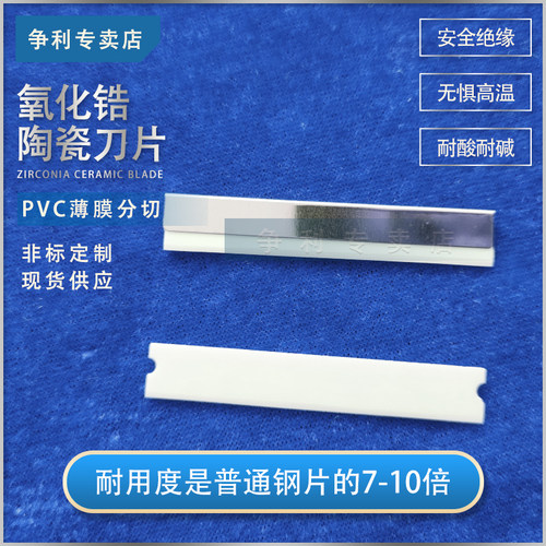 陶瓷刀片吹膜专用氧化锆纸塑