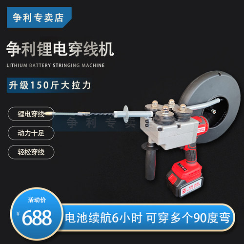 电动锂电穿线机争利无刷电机