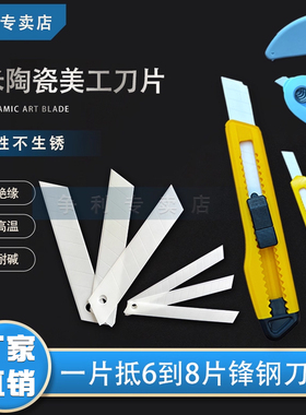 美工刀片陶瓷刀片美工刀刀片壁纸墙纸双面大号小号工业用9mm18mm