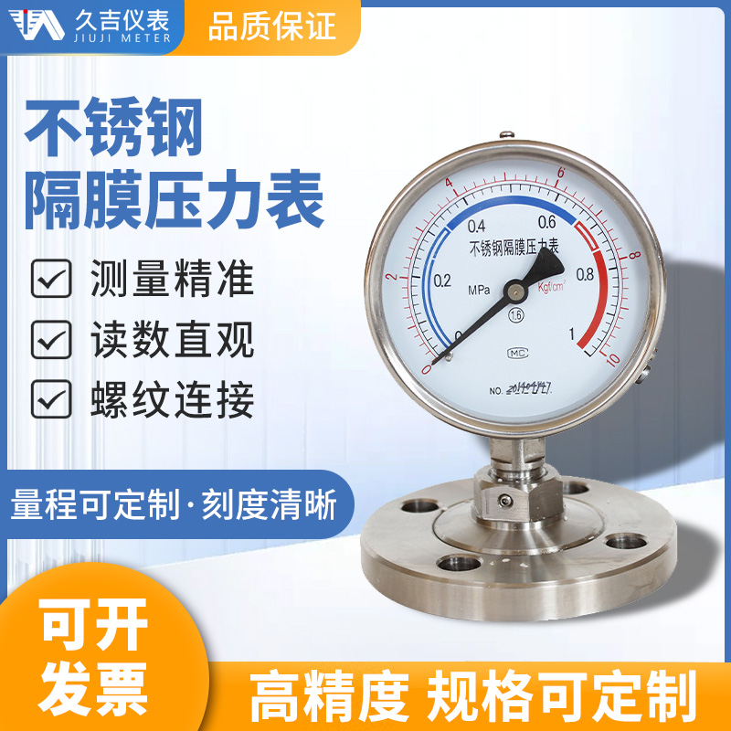 YTP100/150MLMF不锈钢隔膜法兰压力表DN25DN50防腐四氟隔膜压力表
