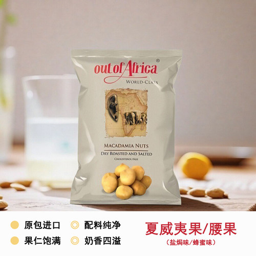 原包进口肯尼亚坚果夏威夷果