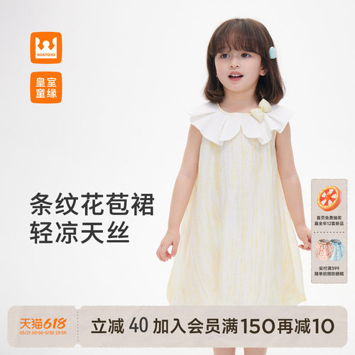 皇室童缘女童甜美条纹花苞裙