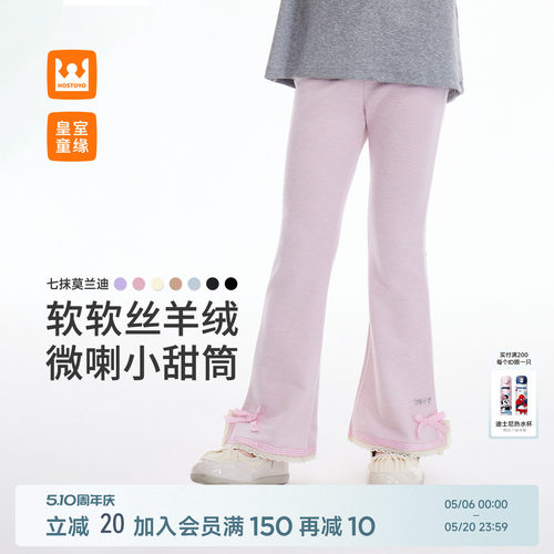 皇室童缘女童小甜筒针织喇叭裤