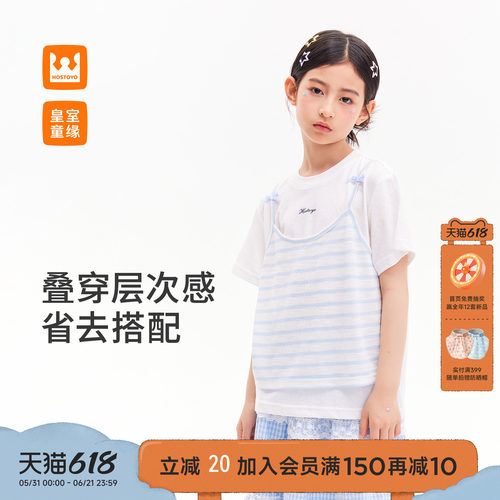皇室童缘女童假两件吊带短袖T恤