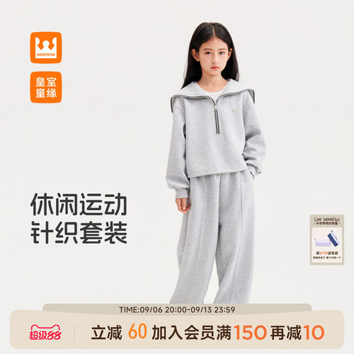 皇室童缘女童针织运动套装