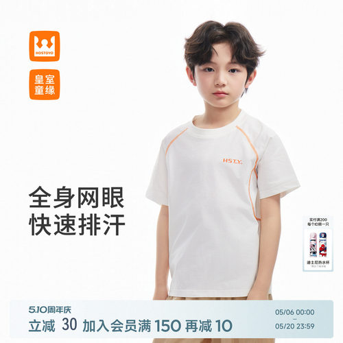 皇室童缘男童网眼运动短袖T恤