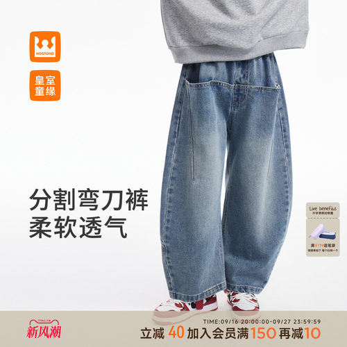 皇室童缘男童牛仔裤秋季