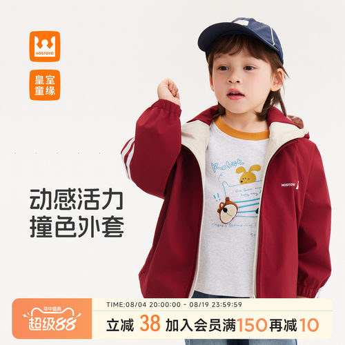 皇室童缘男童外套撞色连帽
