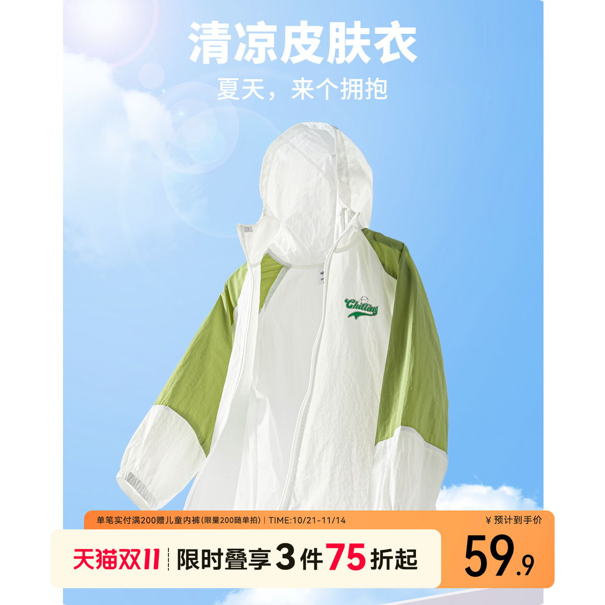 皇室童缘男童防晒衣加菲猫联名皮肤衣夏季洋气防晒服潮