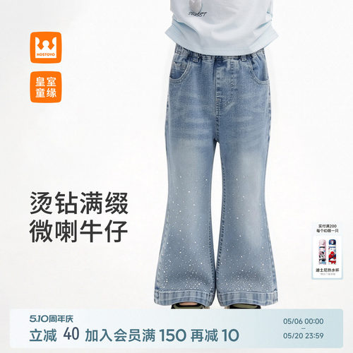 皇室童缘女童烫钻微喇牛仔裤春季