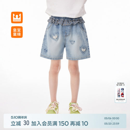 皇室童缘女童爱心拼接牛仔短裤