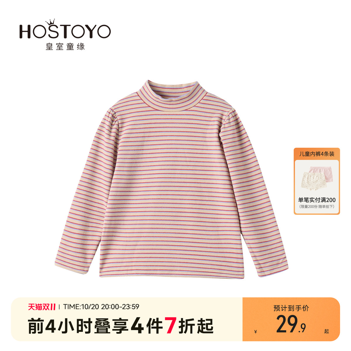 皇室童缘女童打底衫冬季新款半高领条纹长袖体恤中大童内搭女