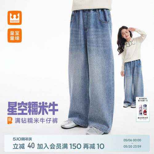 皇室童缘糯米牛女童烫钻牛仔裤