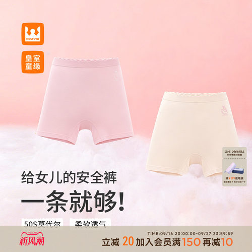皇室童缘女童防走光四角裤