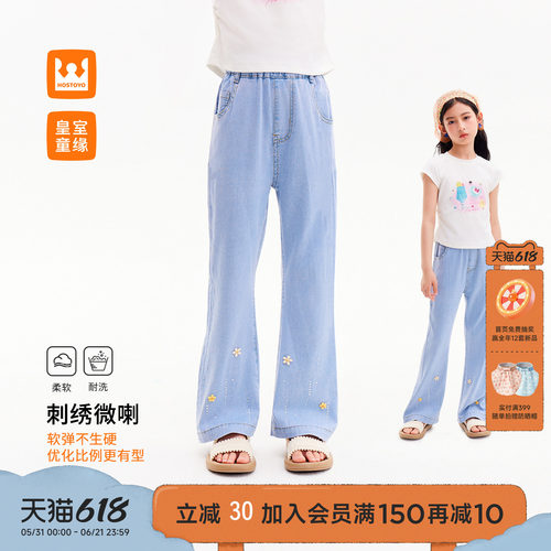 皇室童缘女童花朵刺绣微喇牛仔裤