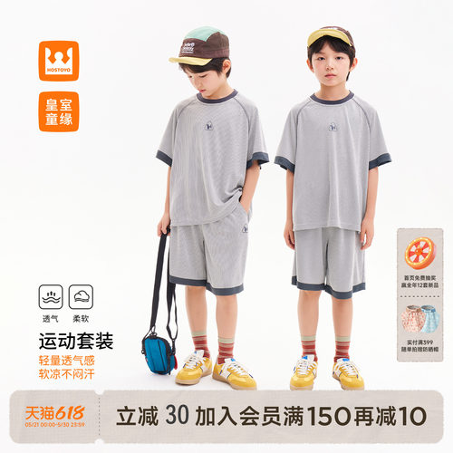 皇室童缘男童网眼运动套装