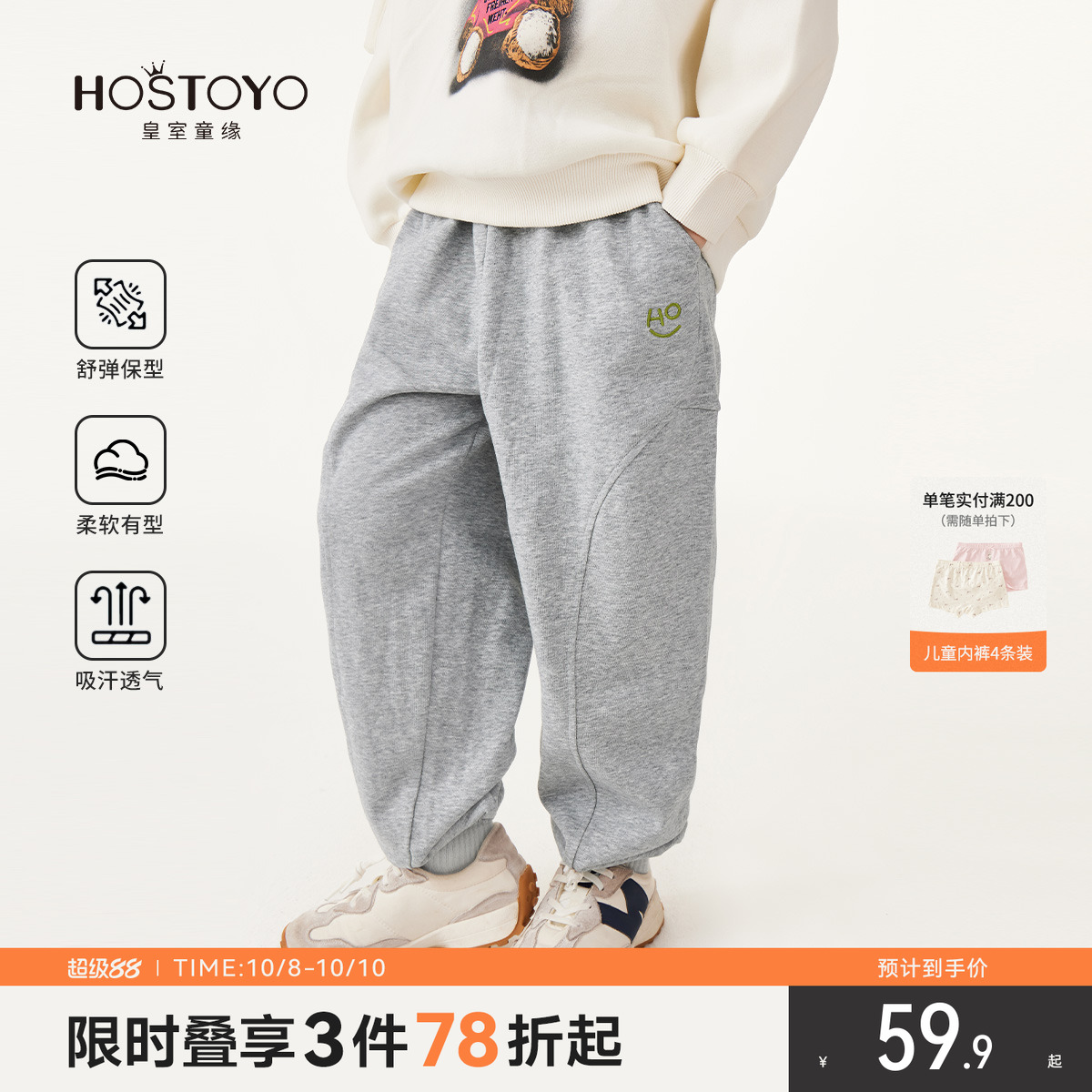 皇室童缘男童休闲卫裤