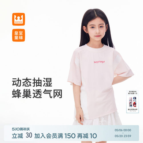 皇室童缘女童撞色拼接短袖T恤