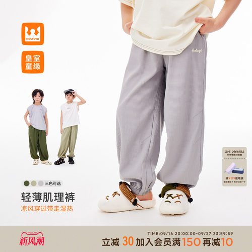 皇室童缘男童轻薄防蚊裤夏季