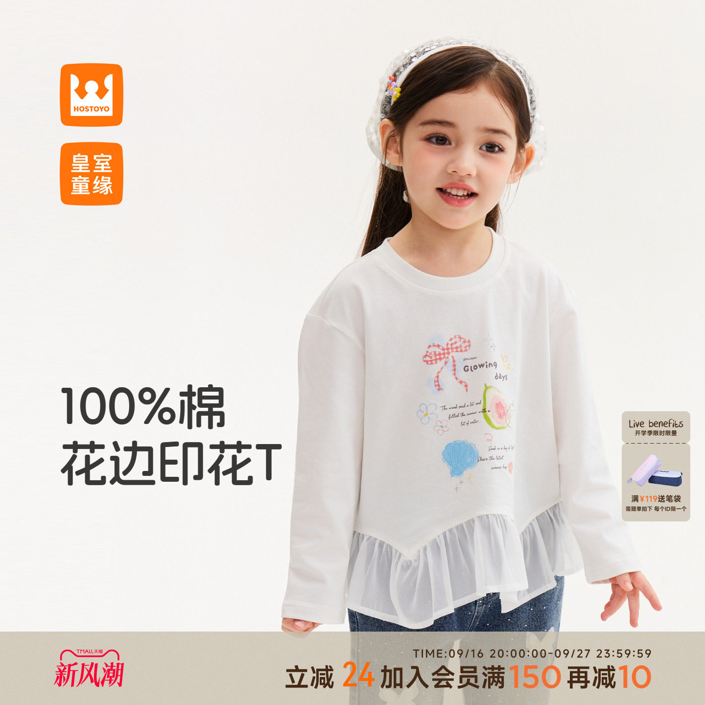 皇室童缘女童长袖T恤秋季图片