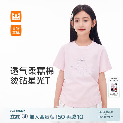 皇室童缘女童烫钻甜美短袖T恤
