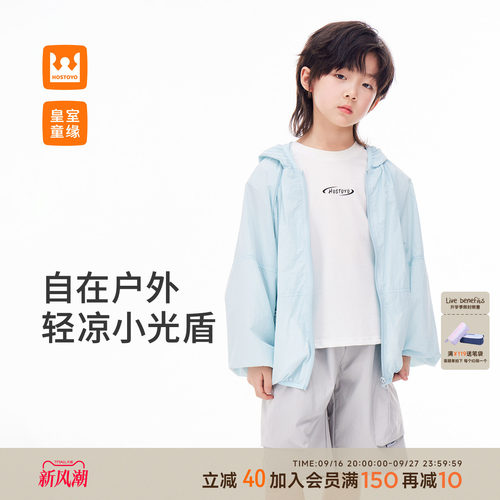 皇室童缘男童轻薄连帽防晒外套