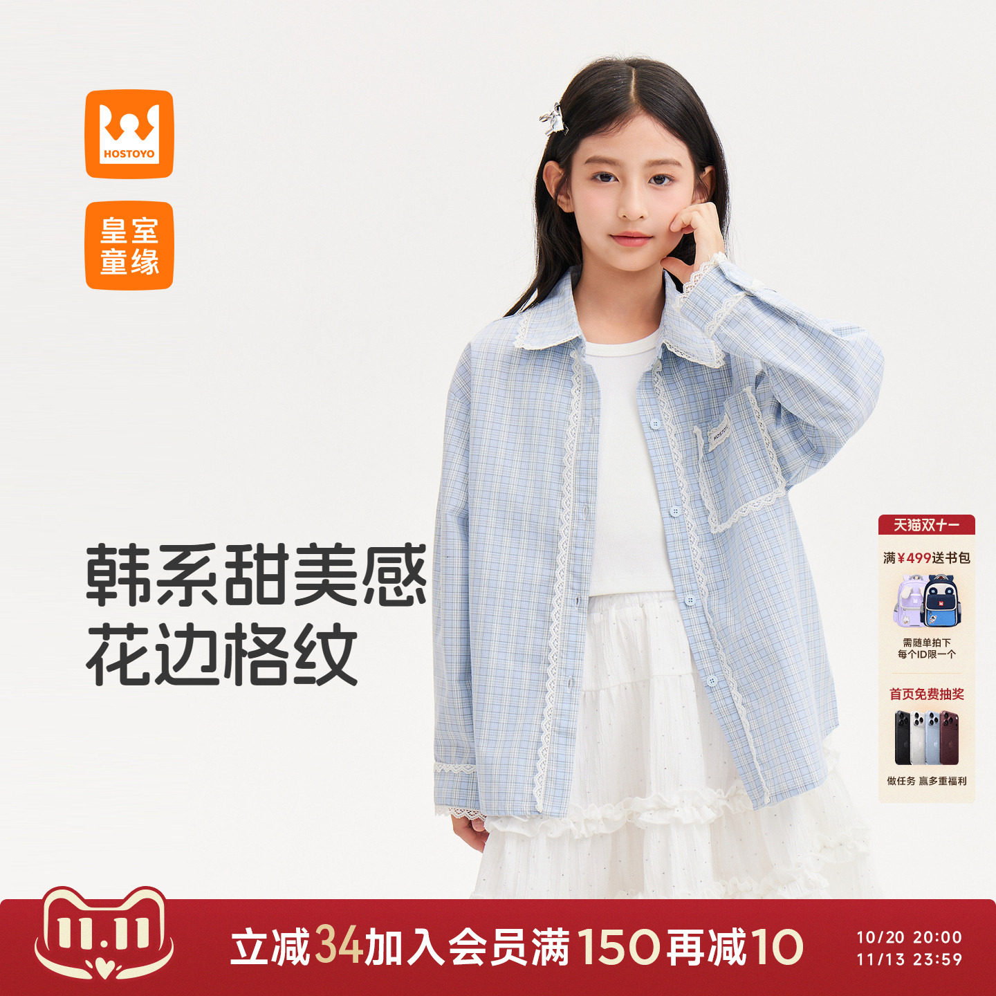 皇室童缘女童衬衫花边格纹衬衣秋季2026新儿童开衫外套上衣中大童