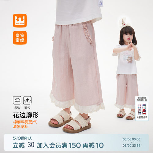 皇室童缘女童甜美花边棉麻裤夏季