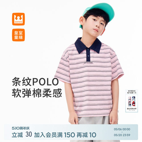 皇室童缘男童条纹polo领短袖T恤