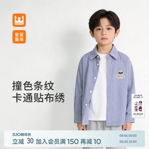皇室童缘男童撞色条纹衬衫