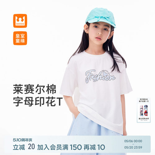 皇室童缘女童字母印花短袖T恤