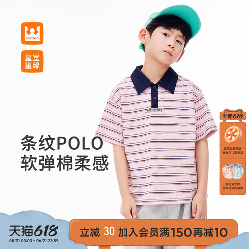 皇室童缘男童条纹polo领短袖T恤