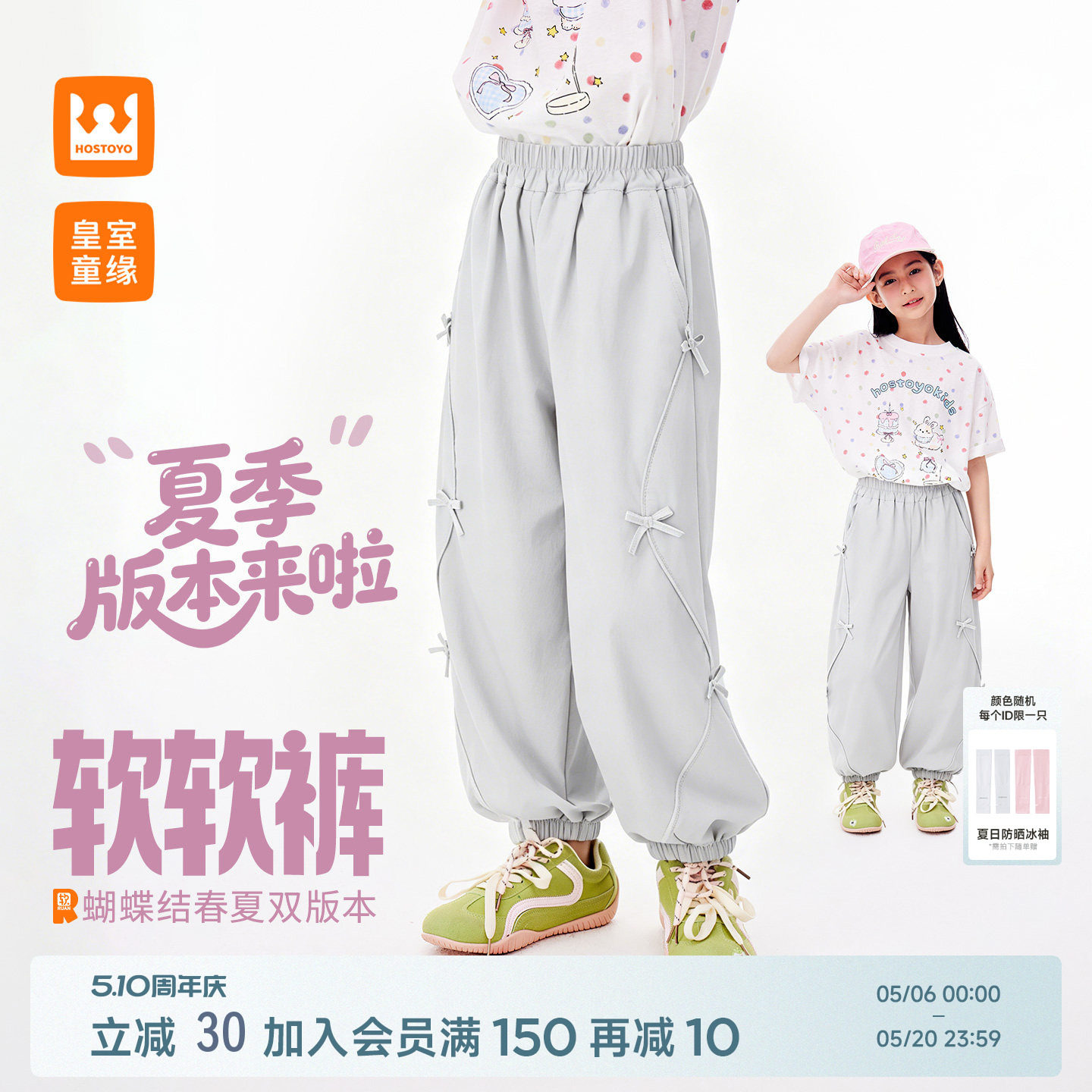 皇室童缘女童软软裤子夏薄款2026儿童蝴蝶结束脚长裤中大童运动裤