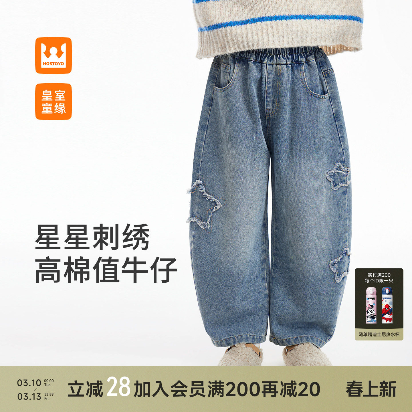 皇室童缘男童星星刺绣牛仔裤春季新款儿童时尚弯刀裤中大童长裤