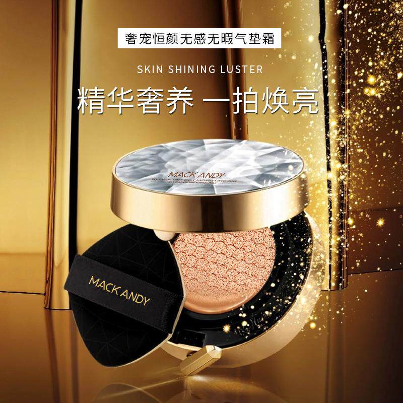 玛可安迪光感气垫霜遮瑕轻薄水润防水不脱妆粉底套装BB霜彩妆美妆