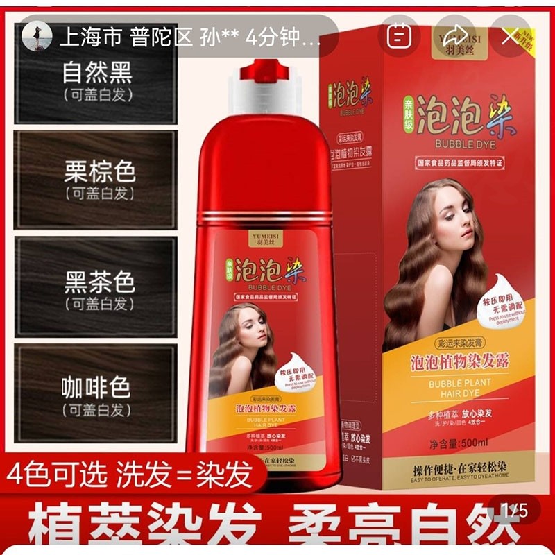 羽美丝泡泡染发剂彩运来旗舰店纯植物染发露度心选一洗黑染头发膏