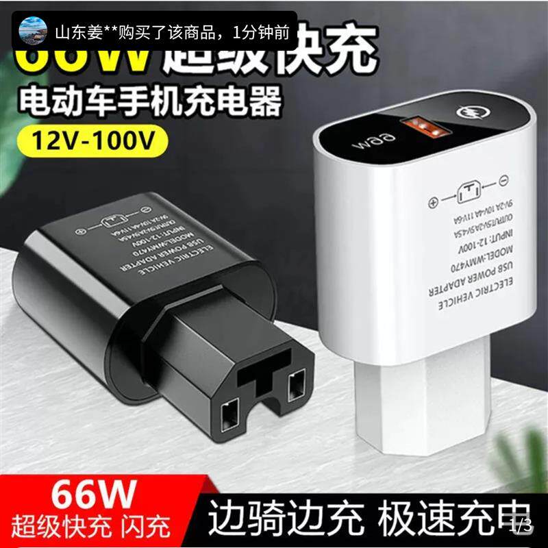 芸菲汇电动车手机充电器66W超级快充电瓶车充电口改装USB口转换器