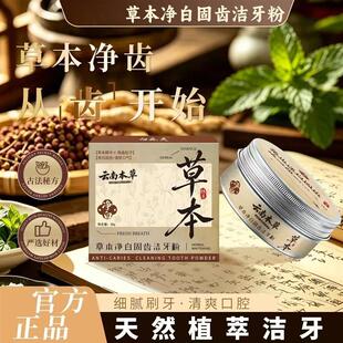 白森灵云南本草古法传承草本洁牙粉