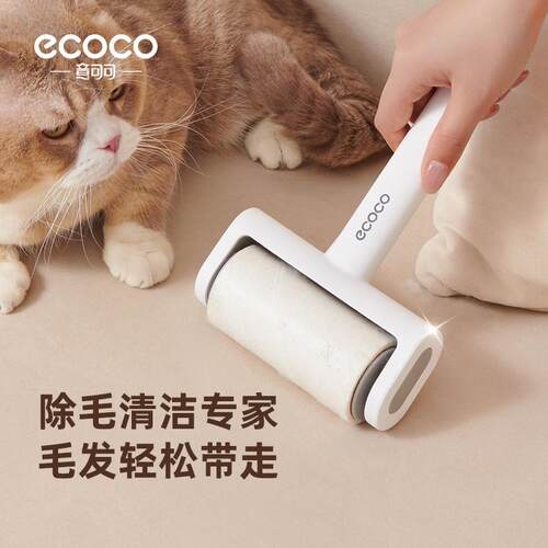 ecoco意可可官方旗舰店粘毛器滚筒可撕式去毛神器强力床上滚轮刷