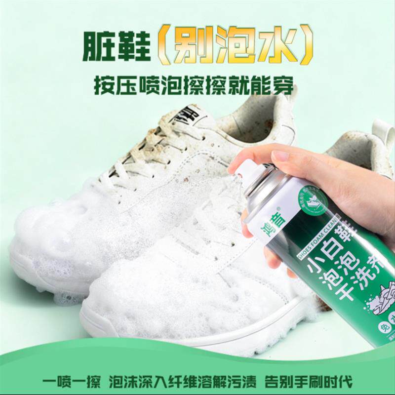 小白鞋泡沫清洁剂免水洗干洗剂慕斯非离子去污球鞋除臭免洗喷雾