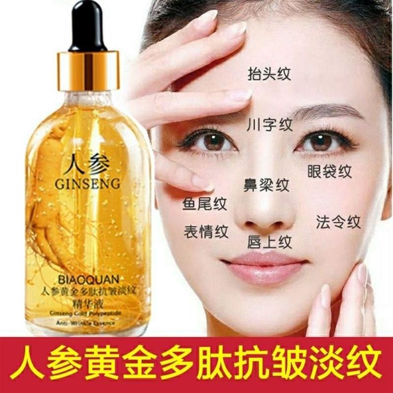 人参黄金多肽抗皱玻尿酸精华原液补水保湿抗皱淡化抬头纹收缩毛孔