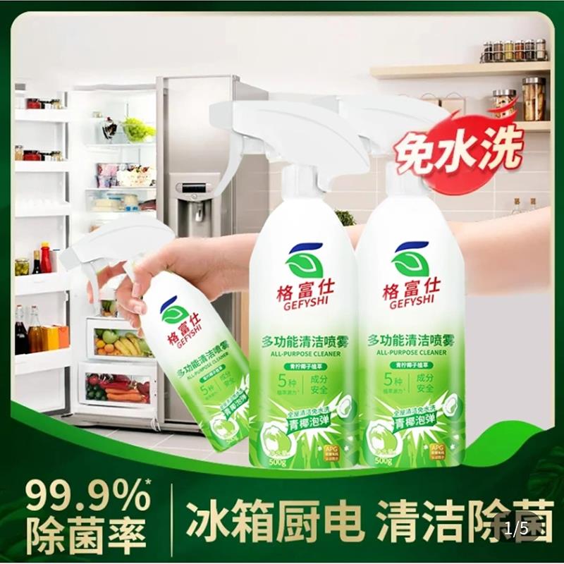 格富仕士多功能清洁喷雾剂家庭厨电冰箱除臭剂丰威免水洗除菌神器