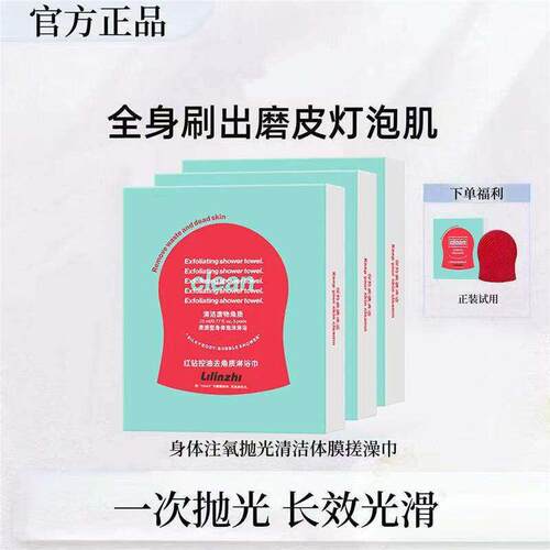 泊光轩官方红钻身体注氧抛光清洁体膜搓澡巾保湿去角质磨砂膏