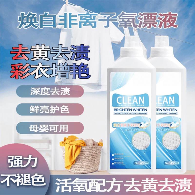 clean彩漂洗衣液焕白非离子氧漂液官方旗舰店活氧去黄增白去污净