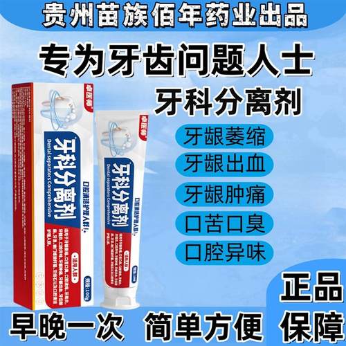 好用专营店口臭牙膏口腔溃疡牙周炎口腔异味牙卓医师牙科分离剂