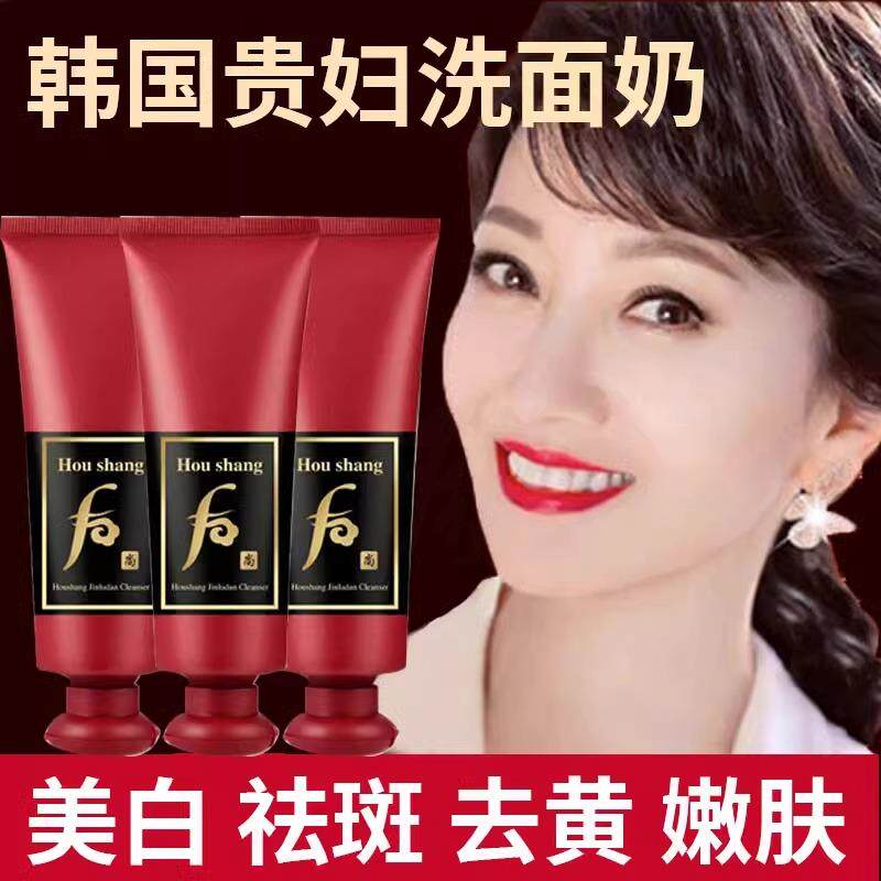 韩国贵妇美白祛斑洗面奶抗皱紧致提拉女士生洁面乳正品官方护肤品