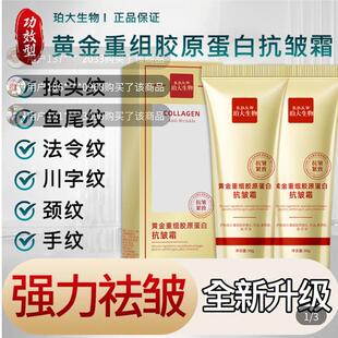 珀大生物护肤官方店旗舰黄金重组胶原蛋白抗皱霜强力祛皱面霜