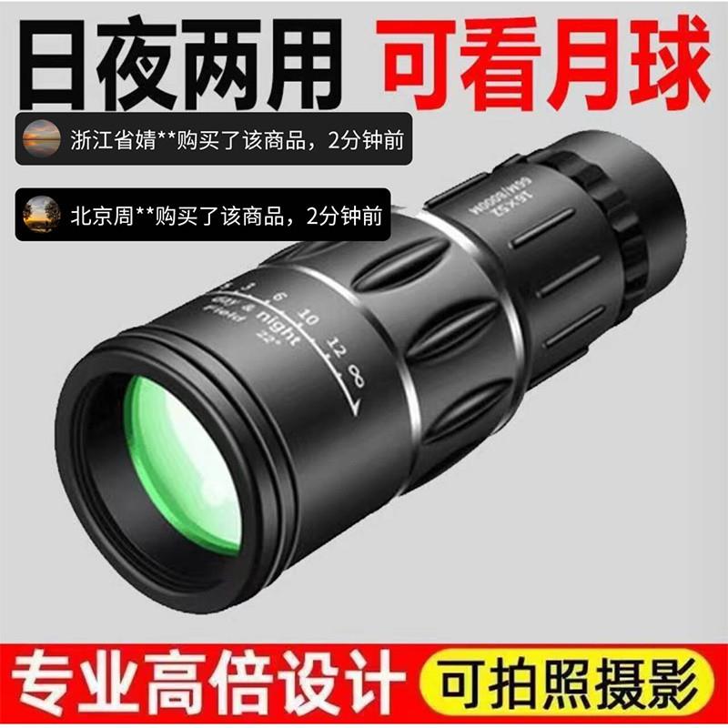 德国黑科技高清高倍望远镜皇泽严选日夜两用单筒镜夜视手机可拍照