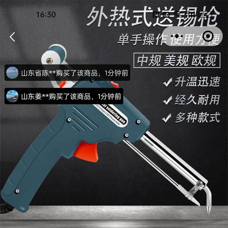 韩妮欧自动焊锡枪便携多功能外热式送锡枪60W电烙铁电动焊接神器