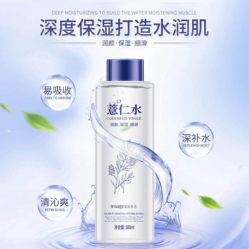 薏仁水爽肤水意仁水薏意米水化妆水湿敷水柔肤水保湿保湿正品大瓶